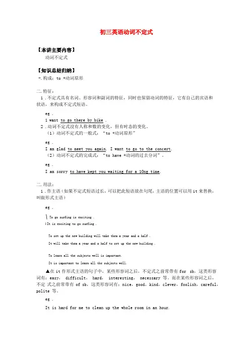初三英语动词不定式知识精讲
