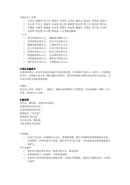 文明礼仪三字歌