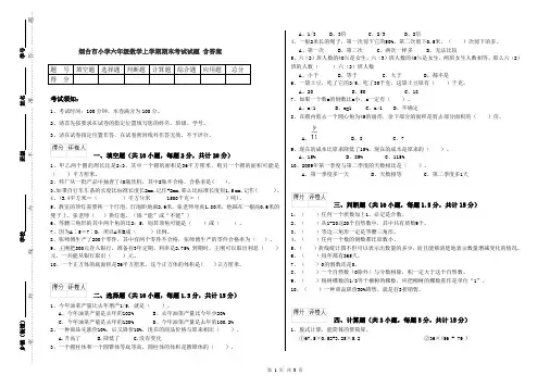 烟台市小学六年级数学上学期期末考试试题 含答案