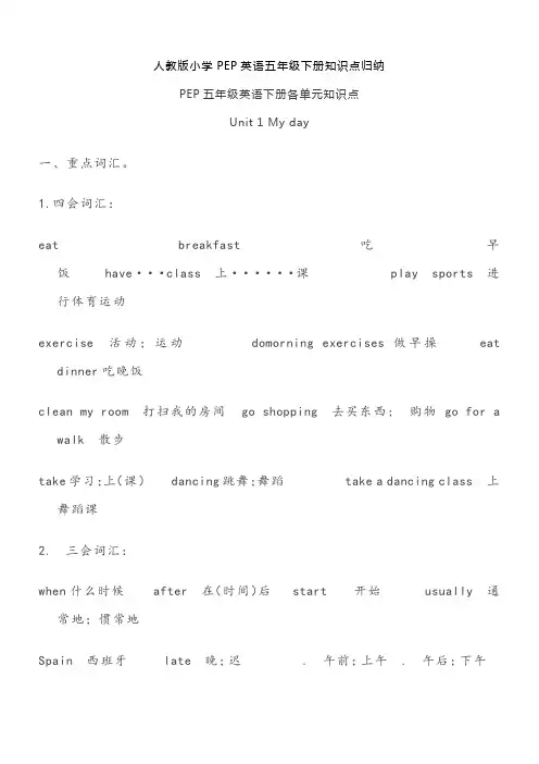 人教版小学PEP英语五年级下册知识点归纳