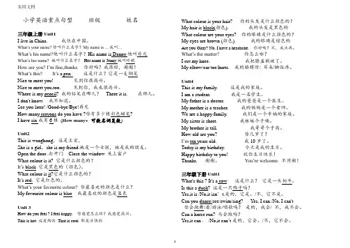 (完整word版)冀教版小学英语重点句型(最新版本)