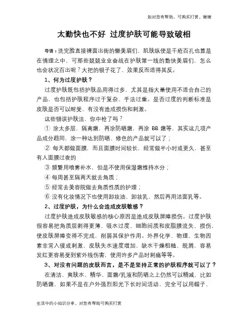 太勤快也不好 过度护肤可能导致破相