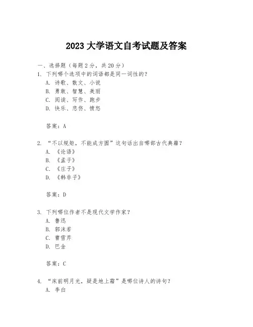 2023大学语文自考试题及答案