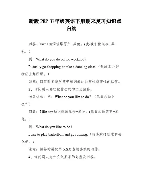 新版PEP五年级英语下册期末复习知识点归纳