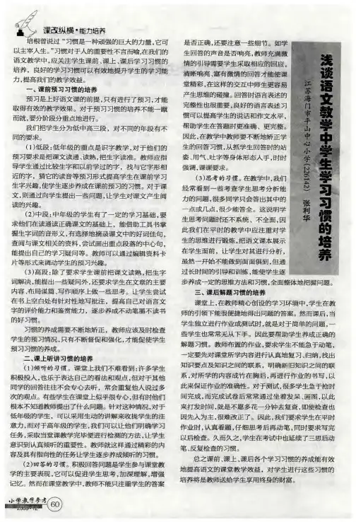 浅谈语文教学中学生学习习惯的培养