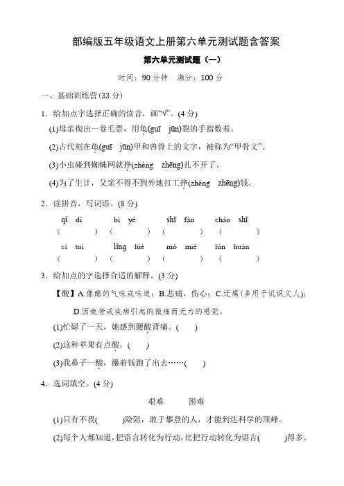 部编版五年级语文上册第六单元测试题含答案