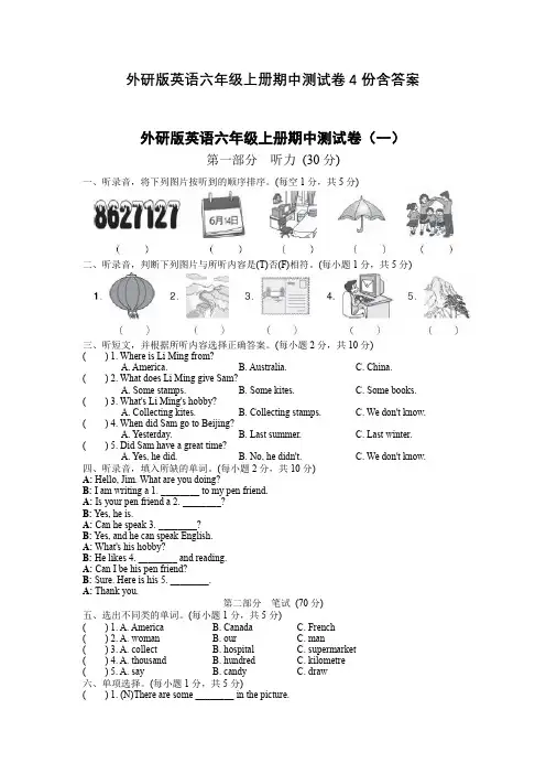 英语六年级上册期中测试卷4份含答案(外研版三起)