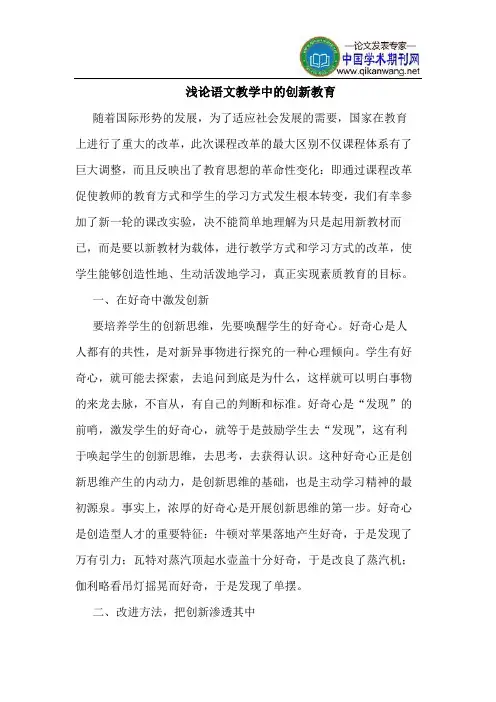语文教学中的创新教育