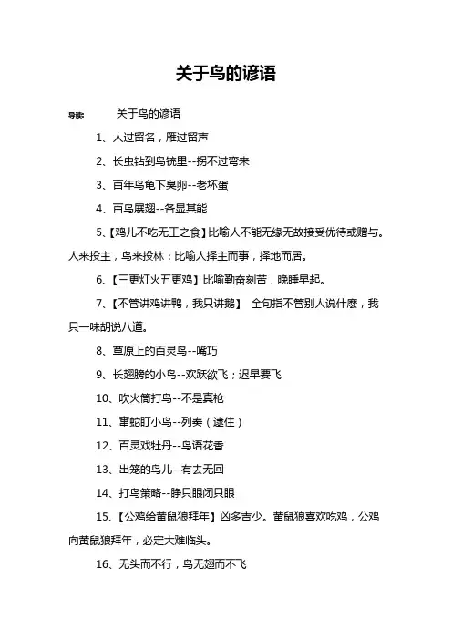 关于鸟的谚语