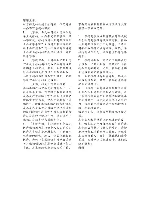 结辩稿最终版