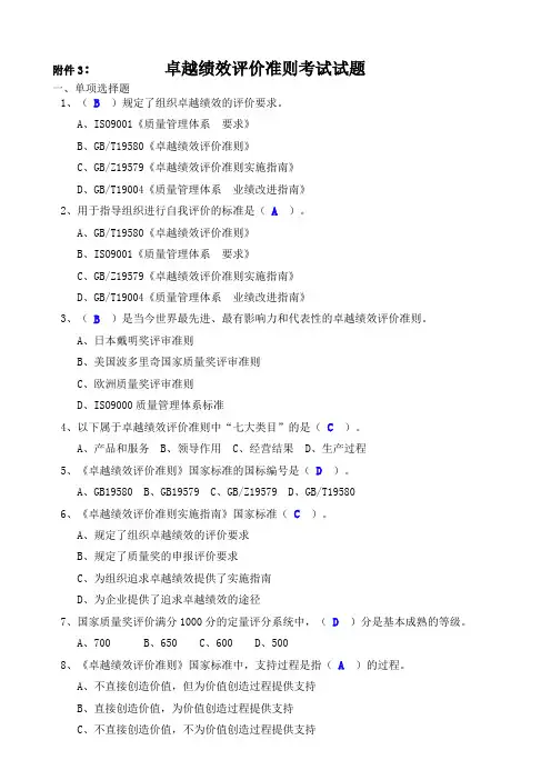 卓越绩效实施指南试题库