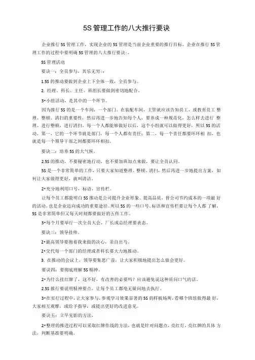5S管理工作的八大推行要诀