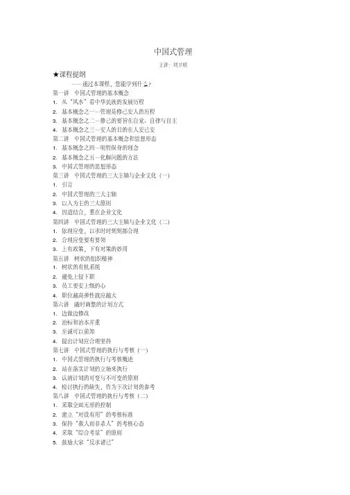 中国式管理(大学生必看)