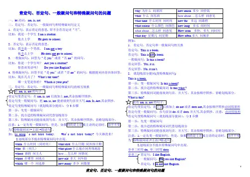 (完整版)小学英语人教版-肯定句、否定句、疑问句总结+练习
