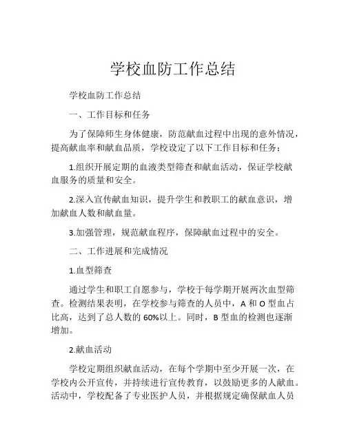 学校血防工作总结