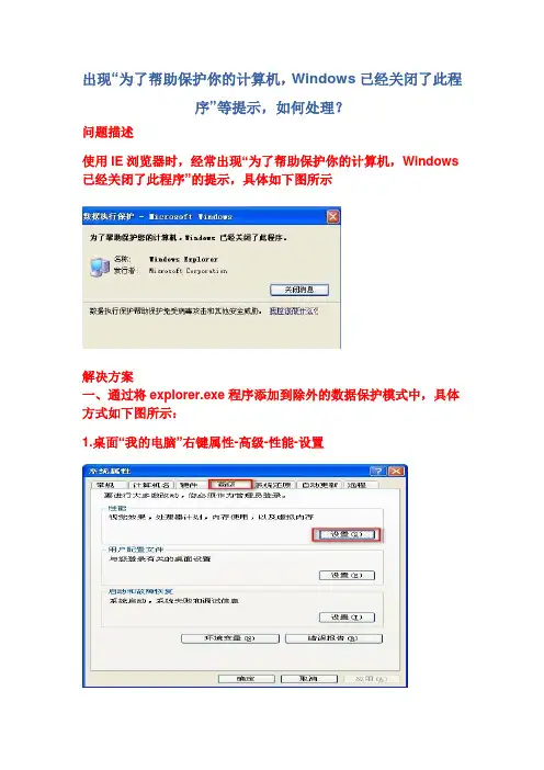 出现“为了帮助保护你的计算机,Windows已经关闭了此程序”等提示,如何处理？