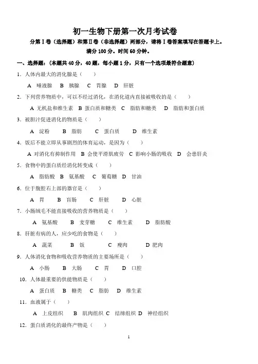 人教版七年级生物第一次月考试卷