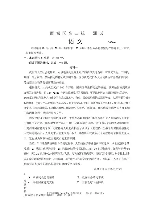 2020年4月5日西城区高三一模语文