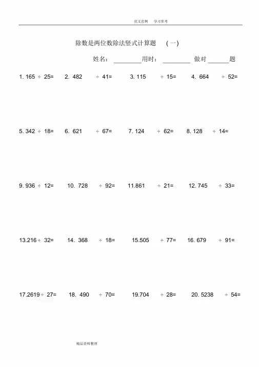 小学四年级(上册)数学除数是两位数除法竖式计算题240道