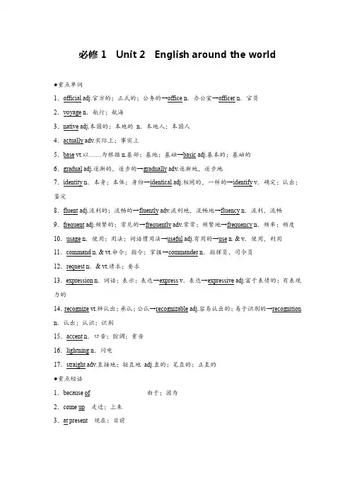 高考英语一轮复习必修1 Unit 2 English around the world基础知识考点梳理