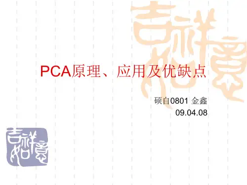 PCA原理应用及优缺点