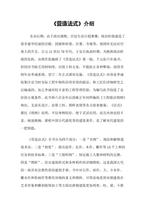 《营造法式》介绍