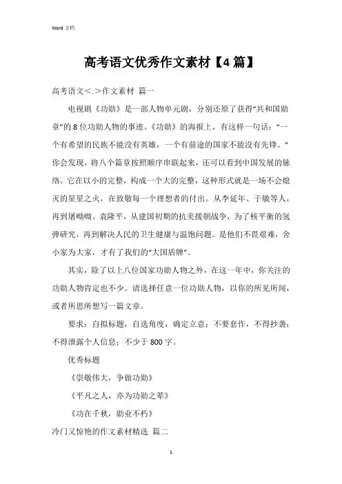高考语文作文素材【4篇】