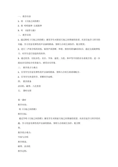 六年级上音乐教案-天地之间的歌1人教新课标(2014秋)