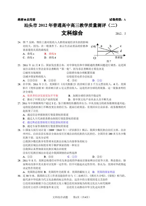 2012汕头二模