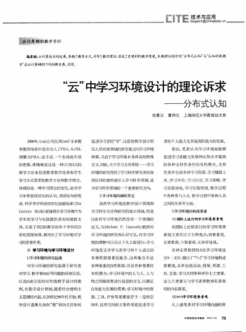 “云”中学习环境设计的理论诉求——分布式认知