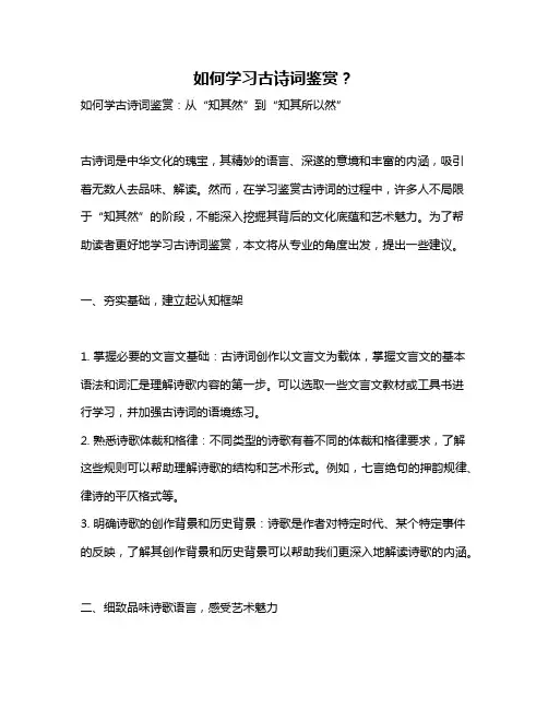 如何学习古诗词鉴赏？