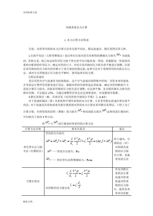 风路系统水力计算