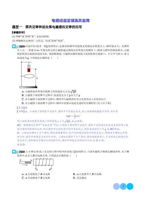 电磁感应定律及其应用(解析版)--2024年新高考物理二轮热点题型