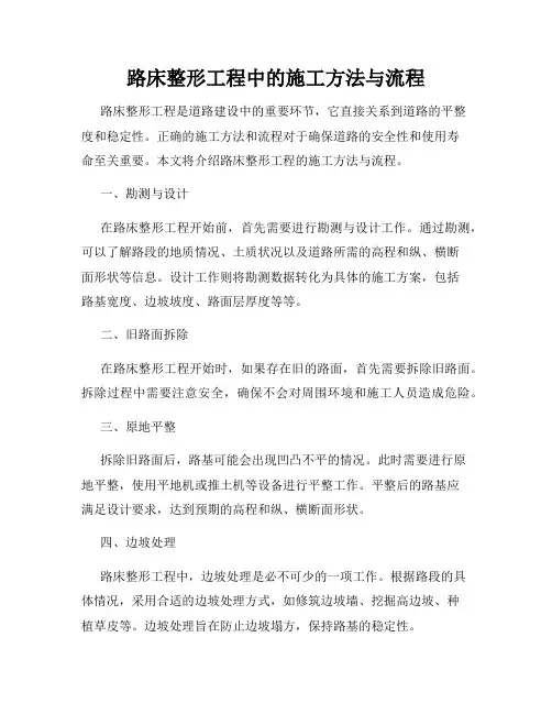 路床整形工程中的施工方法与流程