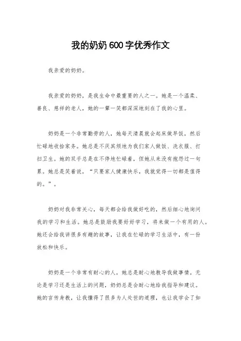 我的奶奶600字优秀作文