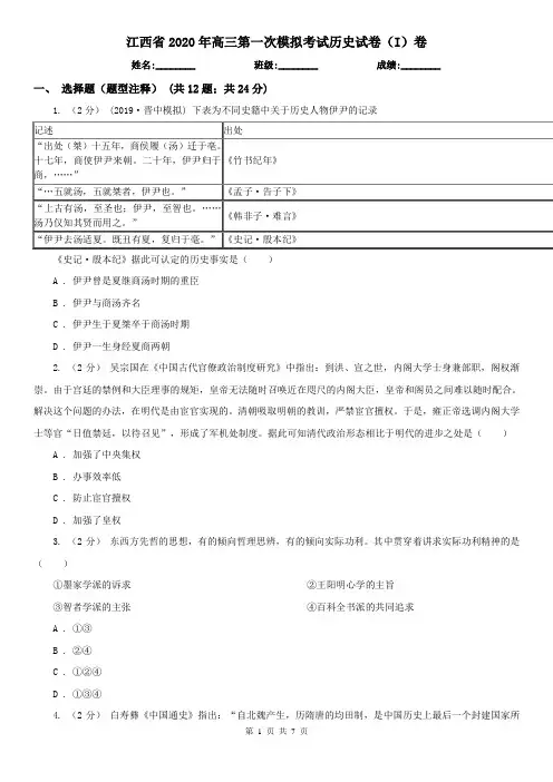 江西省2020年高三第一次模拟考试历史试卷(I)卷