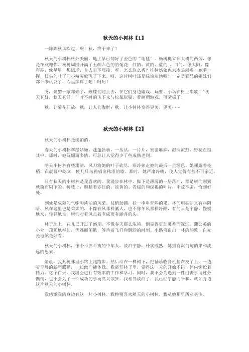 秋天的小树林作文
