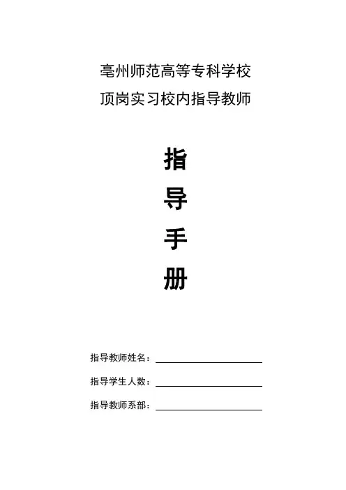 毕业顶岗实习检查指导记录表