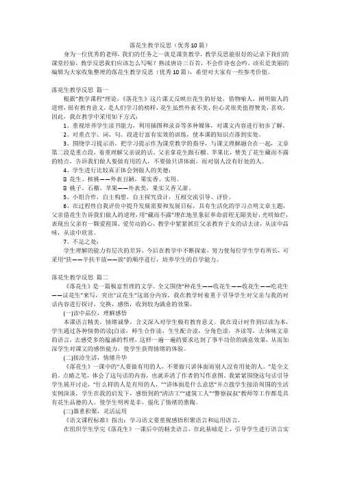 落花生教学反思(优秀10篇)