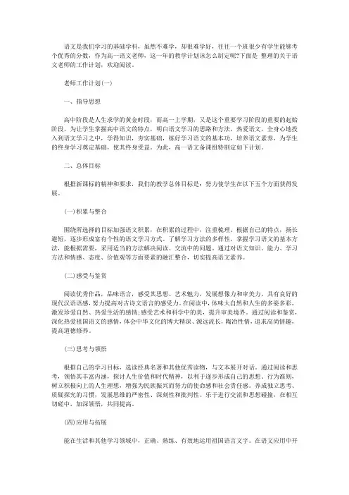 2019高一第一学期语文老师工作计划