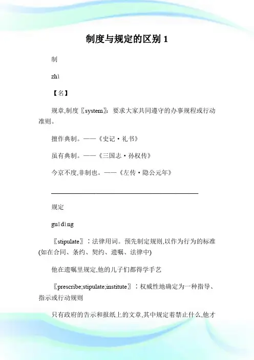 制度与规定的区别