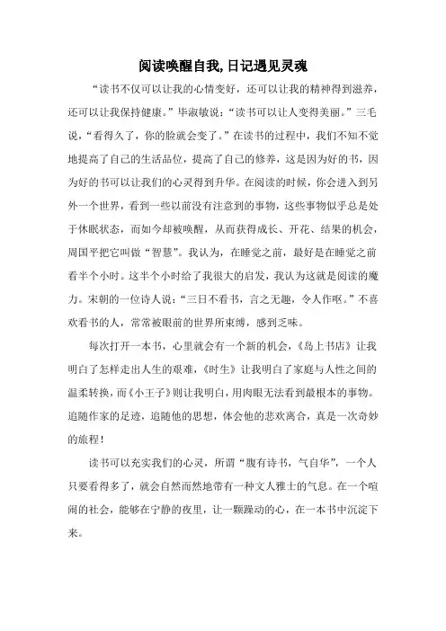 阅读唤醒自我,日记遇见灵魂