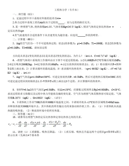 51山东大学网络教育工程热力学---本期末考试试题及参考答案