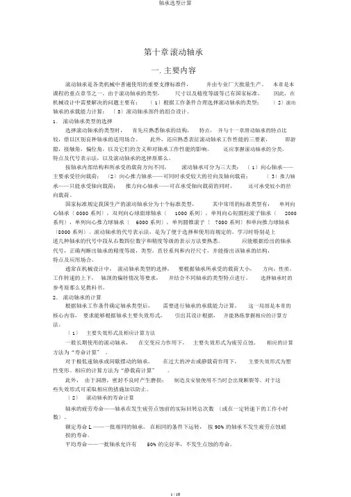 轴承选型计算