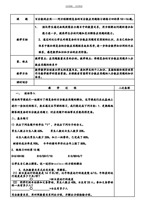 苏教版六年级下册数学稍复杂的百分数应用题教案