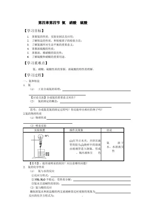 高一新课教学案：第四章第四节 氨  硝酸  硫酸