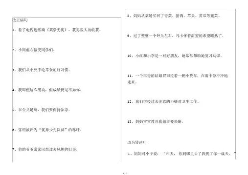 转述句练习题附答案