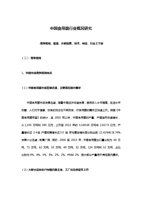 中国食用菌行业概况研究-竞争格局、壁垒、外部因素、技术、特征、行业上下游