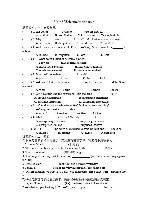 译林版九年级英语上册第8单元课时练习题(含答案)