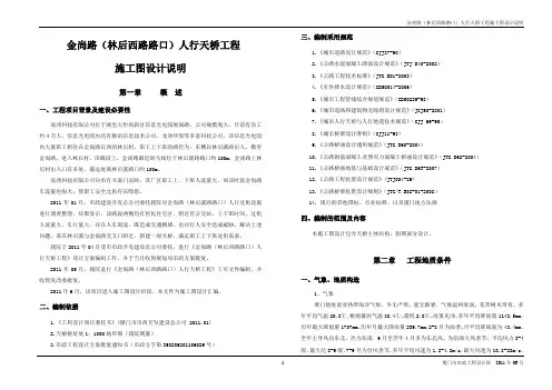 过街天桥初步设计说明